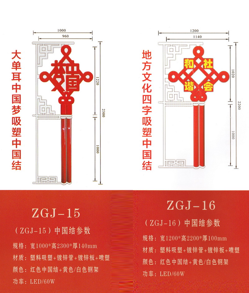 LED中國(guó)結(jié)